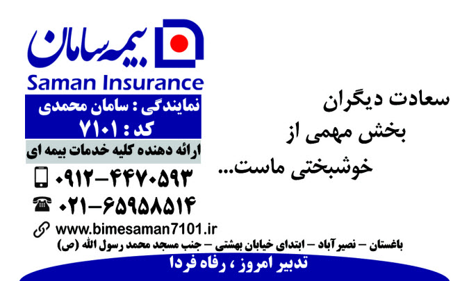 بیمه-سامان-نمایندگی-سامان-محمدی-7101